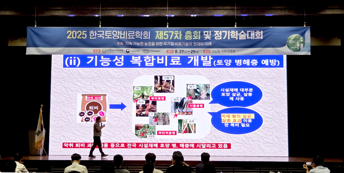 현해남 제주대학교 명예교수의 ‘무기질비료 산업 발전사와 정책 그리고 미래방향’ 과제 발표