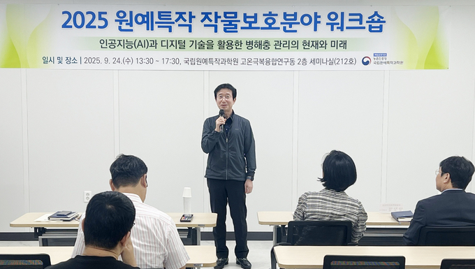 <strong>국립원예특작과학원 김대현 원예작물부장이 9월 24일 전북 완주 본원에서 열린 ‘원예작물 병해충 분야 워크숍’에서 인사말을 하고 있다.<사진=농촌진흥청></strong>