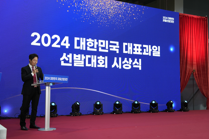 2024 대한민국 과일산업대전 '대한민국 대표과일 선발대회' 시상식 모습
