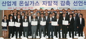 ‘2020년 온실가스 40% 감축’결의