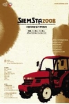 ‘SIEMSTA 2008’ 11월 25~29일