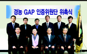 경농, GAP인증업무 본격 개시