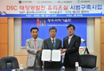 DSC 태양광발전 유리온실 시범사업 MOU