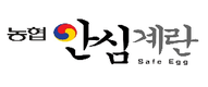 농협, ‘안심(安心)계란’ 출시