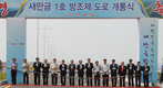 새만금방조제 도로높임 개통·오토캠핑장 개장