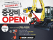 11번가, 굴삭기·지게차 등 중장비 전용숍 오픈