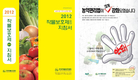 2012 작물보호제지침서 전국 배포 완료