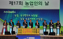 제17회 농업인의날 성료