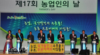 제17회 농업인의날 성료