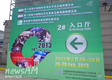 2013 CAC 상해박람회 역대최대 규모 개최