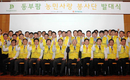 동부팜 농민사랑 봉사단 발족