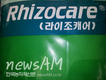 파인아그로케미칼(주) 미생물비료 ‘라이조캐어’ 
