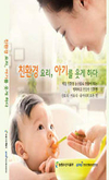 ‘친환경요리, 아기를 웃게 하다’ 발간