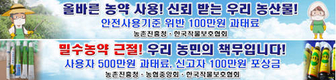 밀수농약 뿌리뽑아야 한다