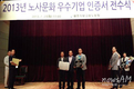 남해화학, 2013 노사문화우수기업 인증