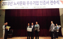 남해화학, 2013 노사문화우수기업 인증
