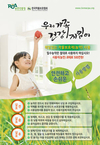 농약안전사용 포스터 ‘건강 지킨다’
