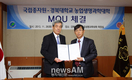 국립종자원·경북대 업무협약 체결