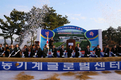 한국농기계글로벌센터 기공식 시삽