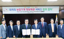 농기계조합-농업기술실용화재단 MOU 체결