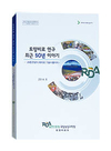 ‘토양비료 연구 최근 50년 이야기’ 발간