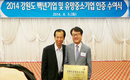 한얼, 2014년 강원도 유망 중소기업 선정
