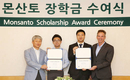 몬산토, 인재양성 위한 장학금 전달