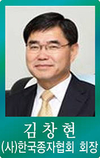 [신년사]김창현 (사)한국종자협회 회장