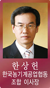 [신년사]한상헌 한국농기계공업협동조합 이사장
