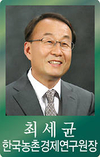 [신년사]최세균 한국농촌경제연구원장