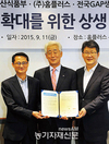 GAP 활성화 위해 정부·유통 손잡았다