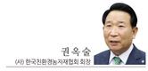 [2016 신년사]권옥술 (사) 한국친환경농자재협회 회장