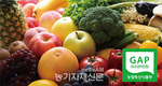 GAP 활성화 위한 농업인 지원 확대