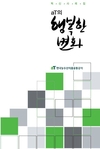 aT, 혁신사례집 ｢aT의 행복한 변화｣ 발간
