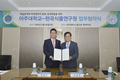한국식품연구원・아주대학교, MOU체결