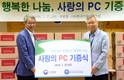 산림청 “사무실 중고 컴퓨터로 사랑 전해요”
