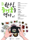 농식품부, 제3회 한식사진공모전 개최 