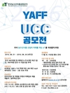 aT, UCC 공모전 개최
