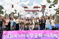 '제26회 나라꽃 무궁화 전국축제'