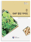 ‘GAP 생산가이드’ GAP 확산 앞장