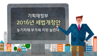 기획재정부 2016년 세법개정안