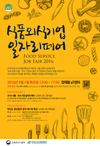 2016 식품외식기업 일자리페어 개최!
