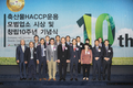 축산물안전관리인증원 창립 10주년 기념식 개최