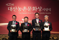 제25회 대산농촌문화상 시상식 성료