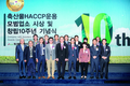 축산물안전관리인증원 창립 10주년 기념식 개최   