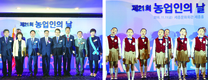 ‘함께 가꾼 우리 농업, 함께 누릴 푸른 미래’