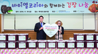 ‘바이엘코리아와 함께하는 김장 나눔’