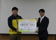 국립자연휴양림, 연말연시 사랑의 PC 나눔 행사
