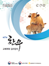농진청 ‘한우 교배계획 길라잡이 21호’ 보급
