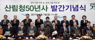 한국 산림발전 역사 담은 ‘산림청 50년사’ 발간